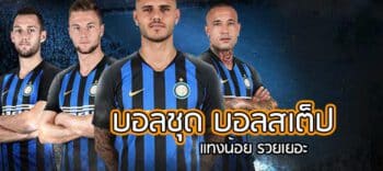 บอลชุด บอลสเต็ป