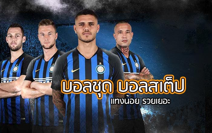 บอลชุด บอลสเต็ป