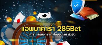 285Bet