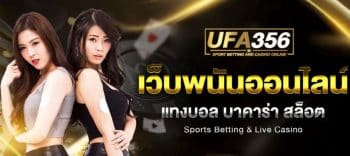 ufa356 ทางเข้า มือถือ